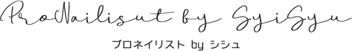 syisyuブログテスト